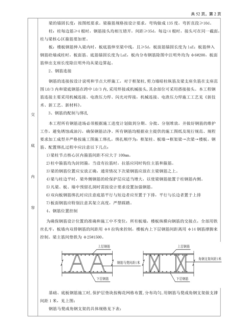 地下室钢筋制作、绑扎工程技术交底.doc_第2页