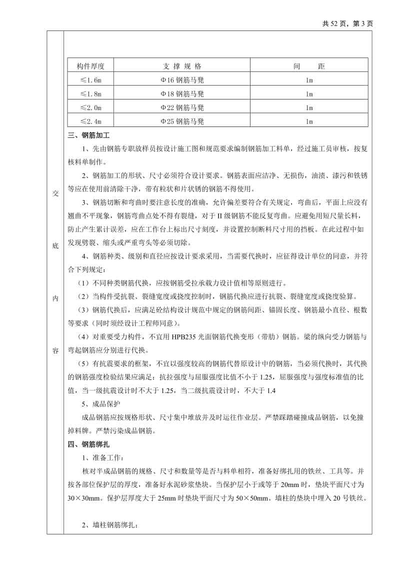 地下室钢筋制作、绑扎工程技术交底.doc_第3页