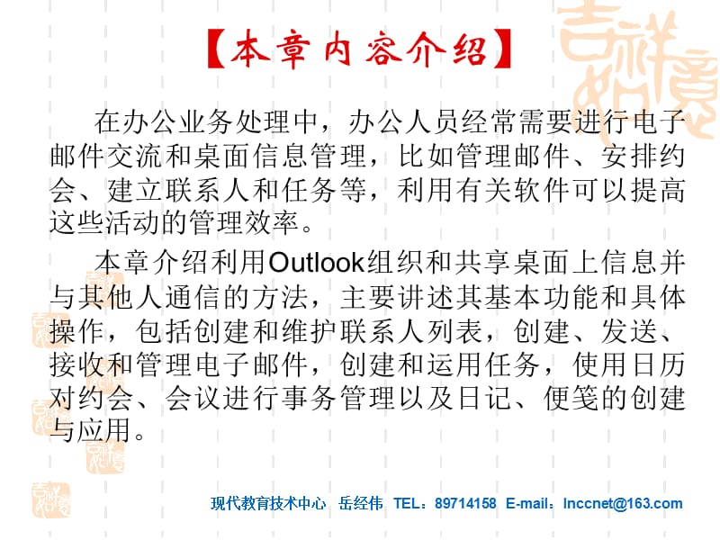 办公中的桌面信息管理课件.ppt_第2页