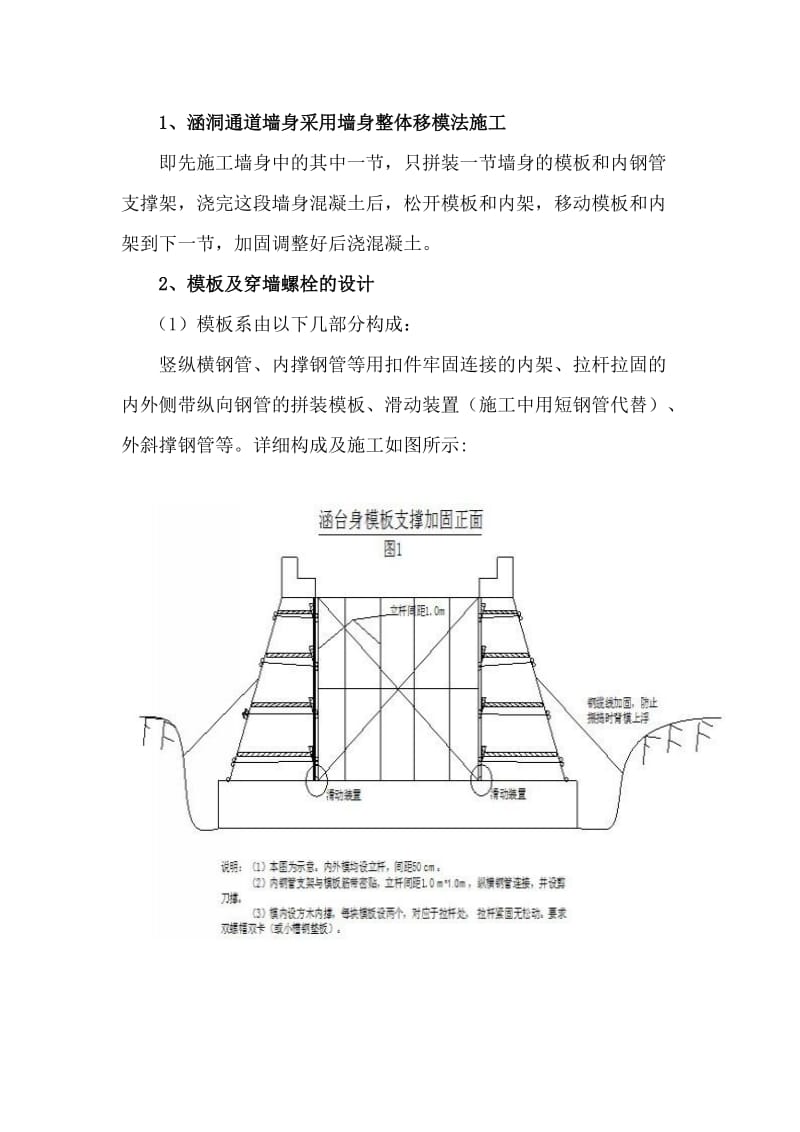 n涵洞墙身施工技术方案.doc_第3页