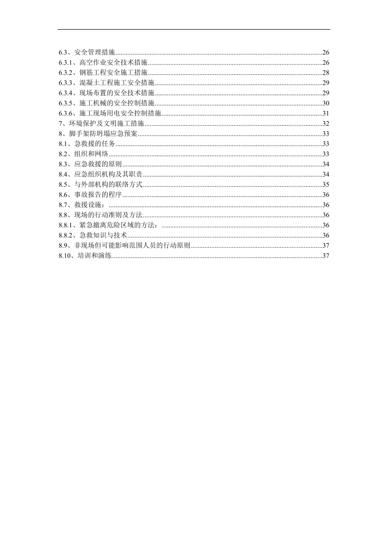 j独立桩基础 钢护筒 工字钢 满堂红支架搭设现浇梁施工方案.doc_第2页