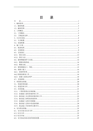 j独立桩基础 钢护筒 工字钢 满堂红支架搭设现浇梁施工方案.doc