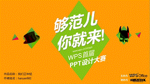 优秀PPT展示获奖作品.ppt