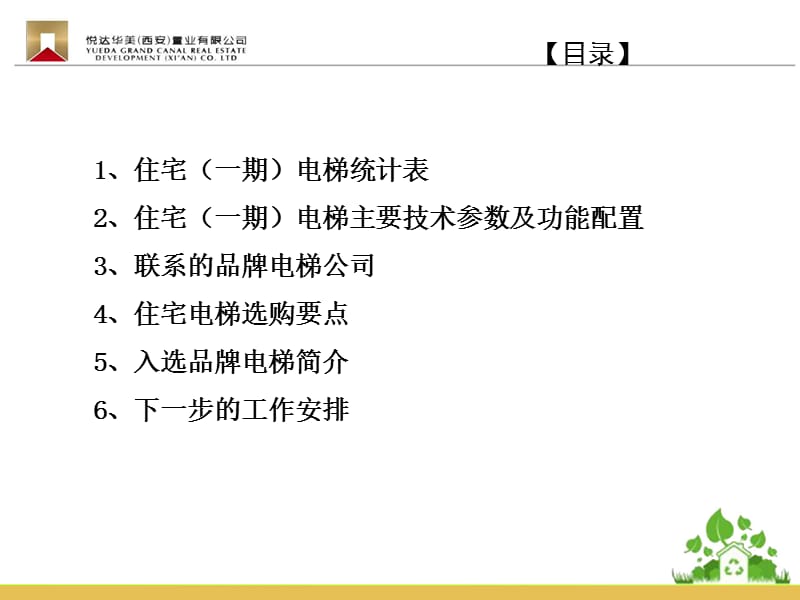 电梯品牌筛选汇报ppt.ppt_第2页