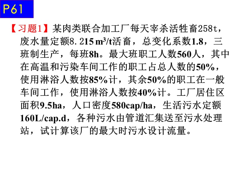 给水工程习题及案例.ppt_第2页