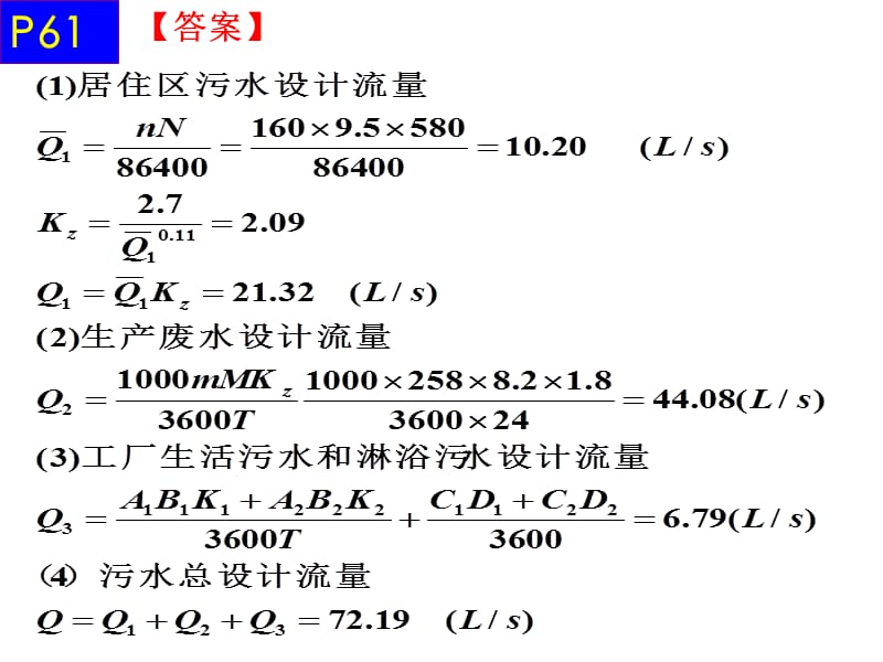 给水工程习题及案例.ppt_第3页