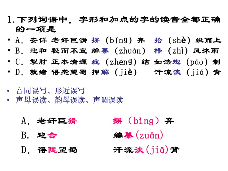 高三语文二模试卷分析.ppt_第3页