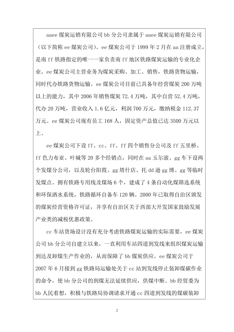 储煤场改扩建项目环评报告3247962.doc_第2页