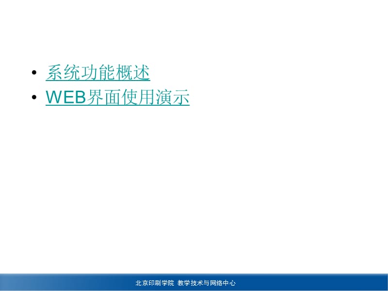 多媒体素材资源管理系统.ppt_第2页