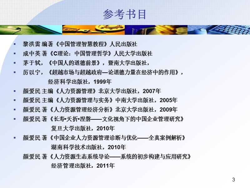 当前国企民企人力资源管理难题解析.ppt_第3页