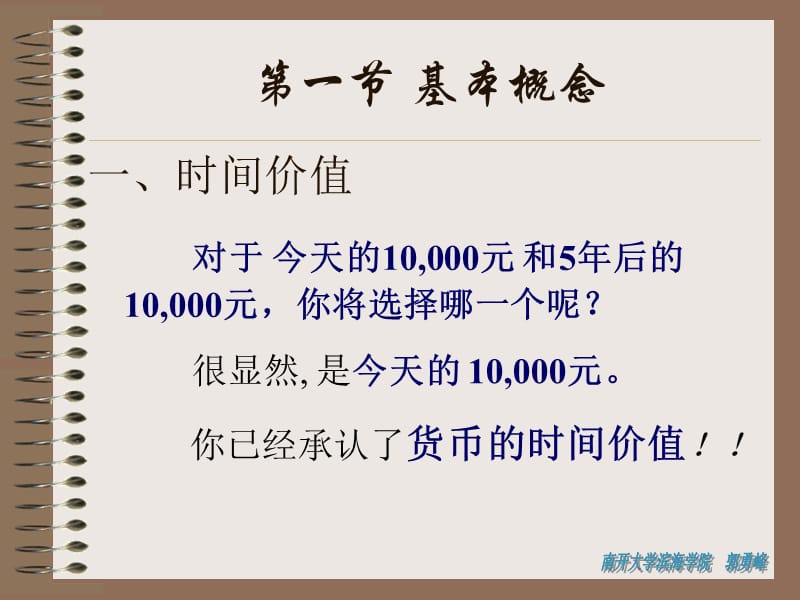 专题一：理财的价值原则.ppt_第3页