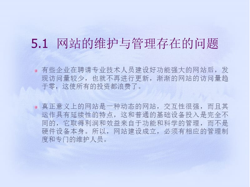 第5章网站的管理和维护.ppt_第3页