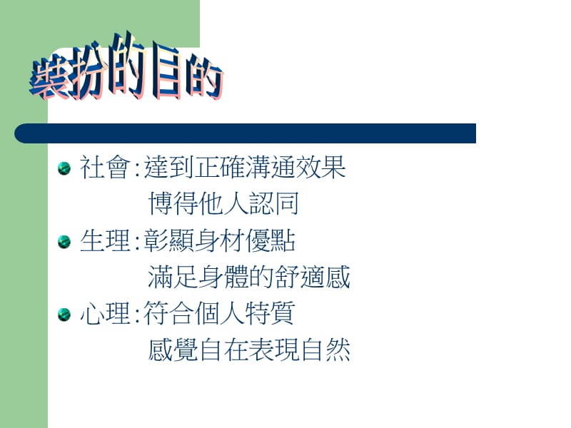 服仪管理AppearanceManagementP.ppt_第2页