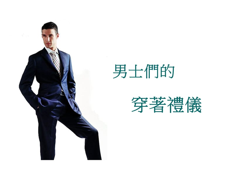 服仪管理AppearanceManagementP.ppt_第3页