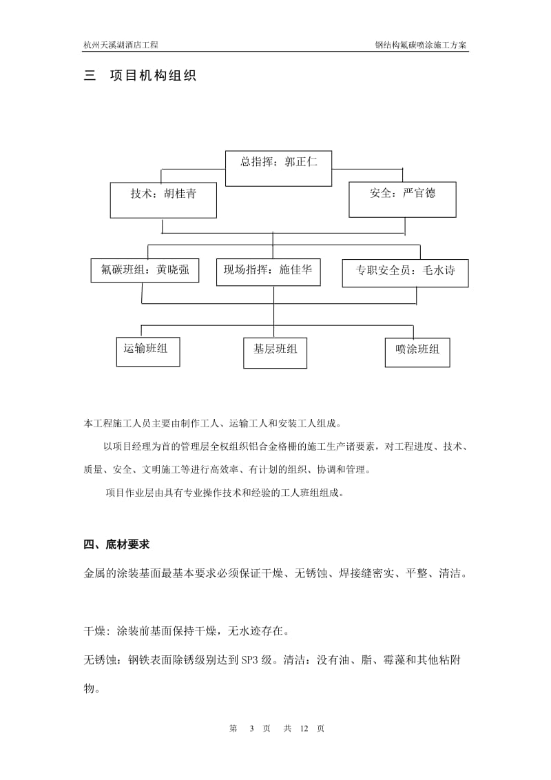 钢结构氟碳喷涂施工方案.doc_第3页