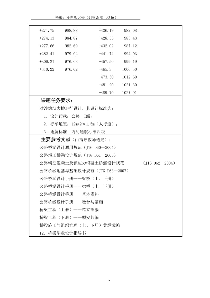 钢管溷凝土拱桥设计.doc_第2页