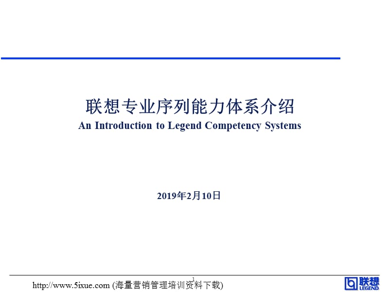 联想专业序列能力体系介绍.ppt_第1页