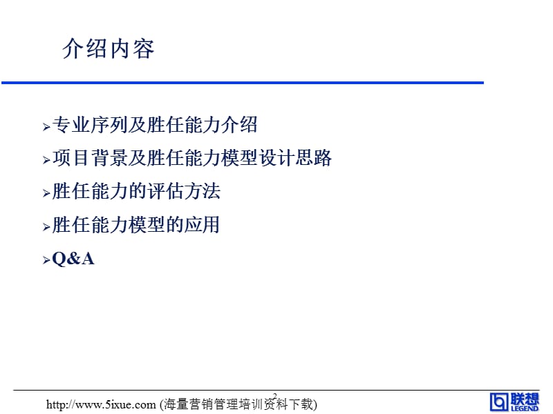 联想专业序列能力体系介绍.ppt_第2页