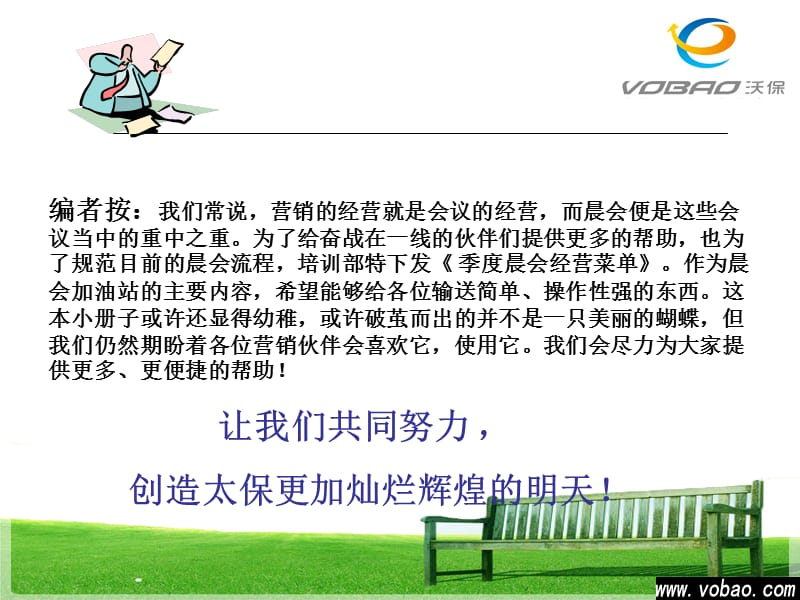 保险公司早会流程.ppt_第2页