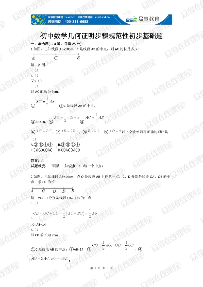 初中数学几何证明步骤规范初步基础题目含答案.doc_第1页