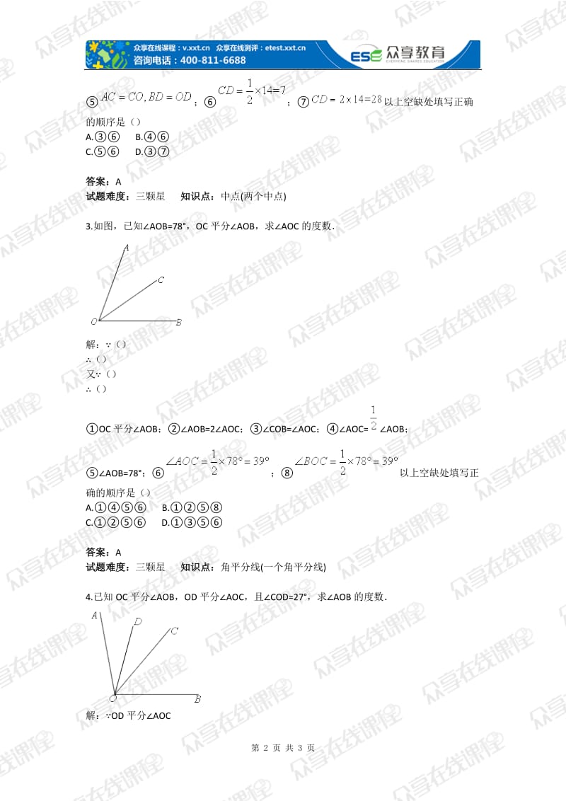 初中数学几何证明步骤规范初步基础题目含答案.doc_第2页