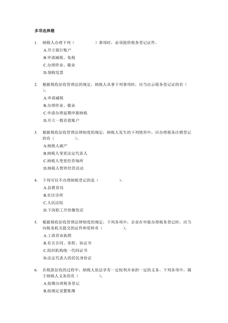 初级经济法基础多选练习100题.doc_第1页