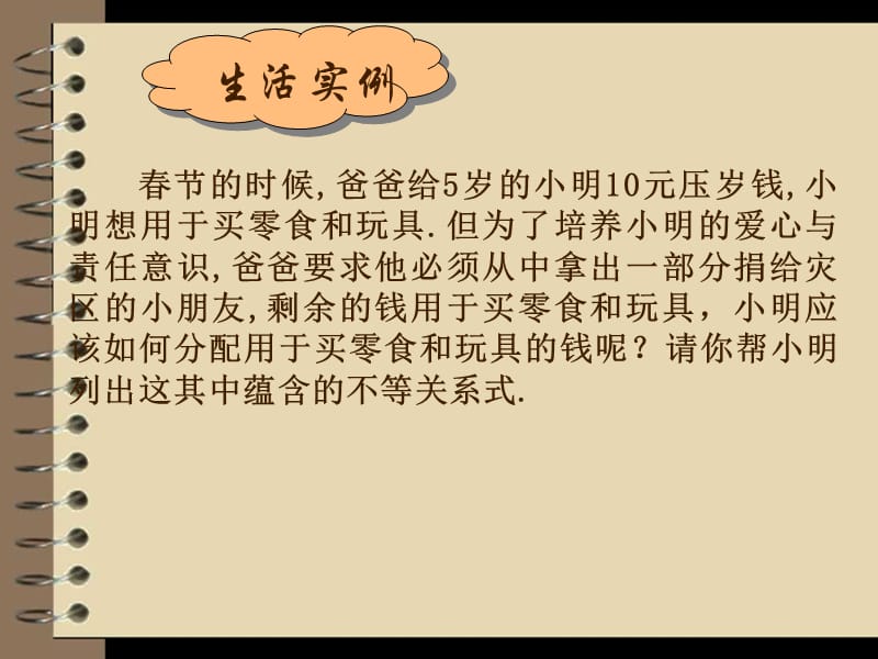 高中数学必修五课件：3.3.1《二元一次不等式(组)与平面区域》(人教A版必修5).ppt_第3页