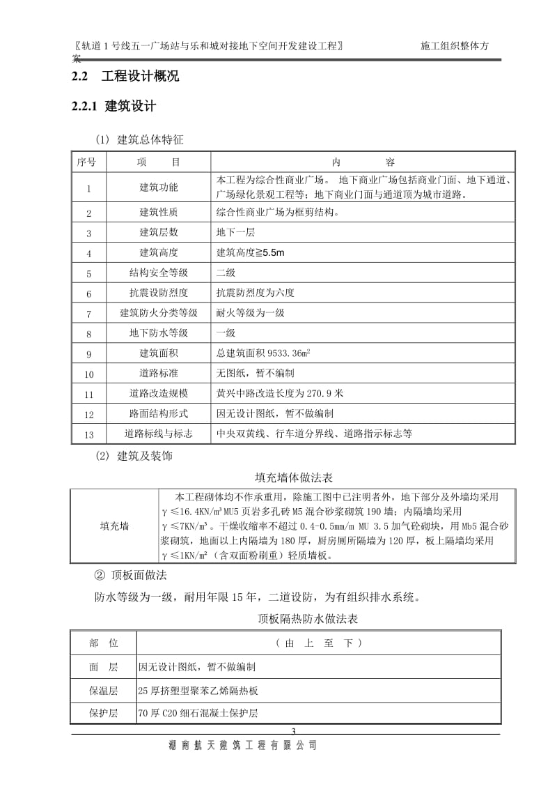 地下空间施工可行性研究报告_建筑土木_工程科技_专业资料.doc_第3页