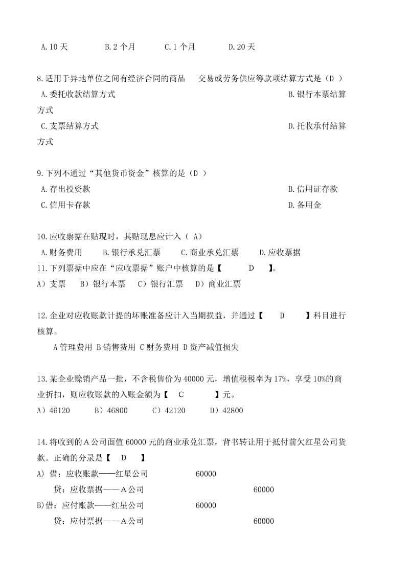 初级会计实务期末考试试题库.doc_第2页