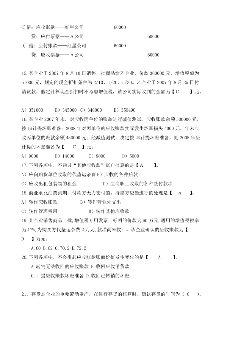 初级会计实务期末考试试题库.doc_第3页