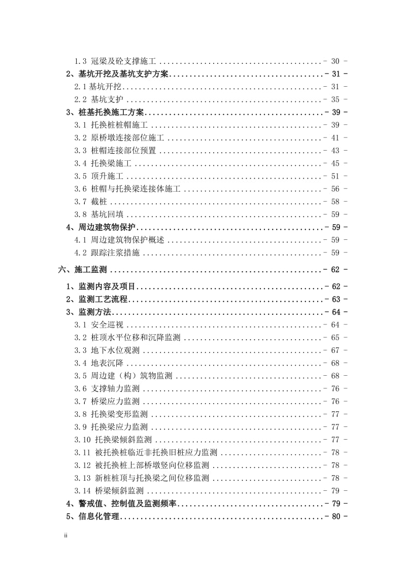 i笋洪区间彩虹桥桩基托换安全专项施工方案8.11.doc_第2页