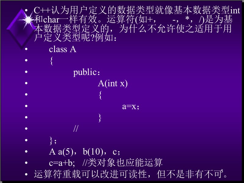 第十八章运算符重载.ppt_第3页