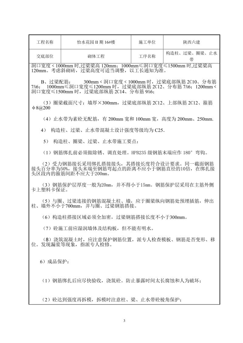 n16 构造柱、圈梁、过梁、工施工技术交底.doc_第2页