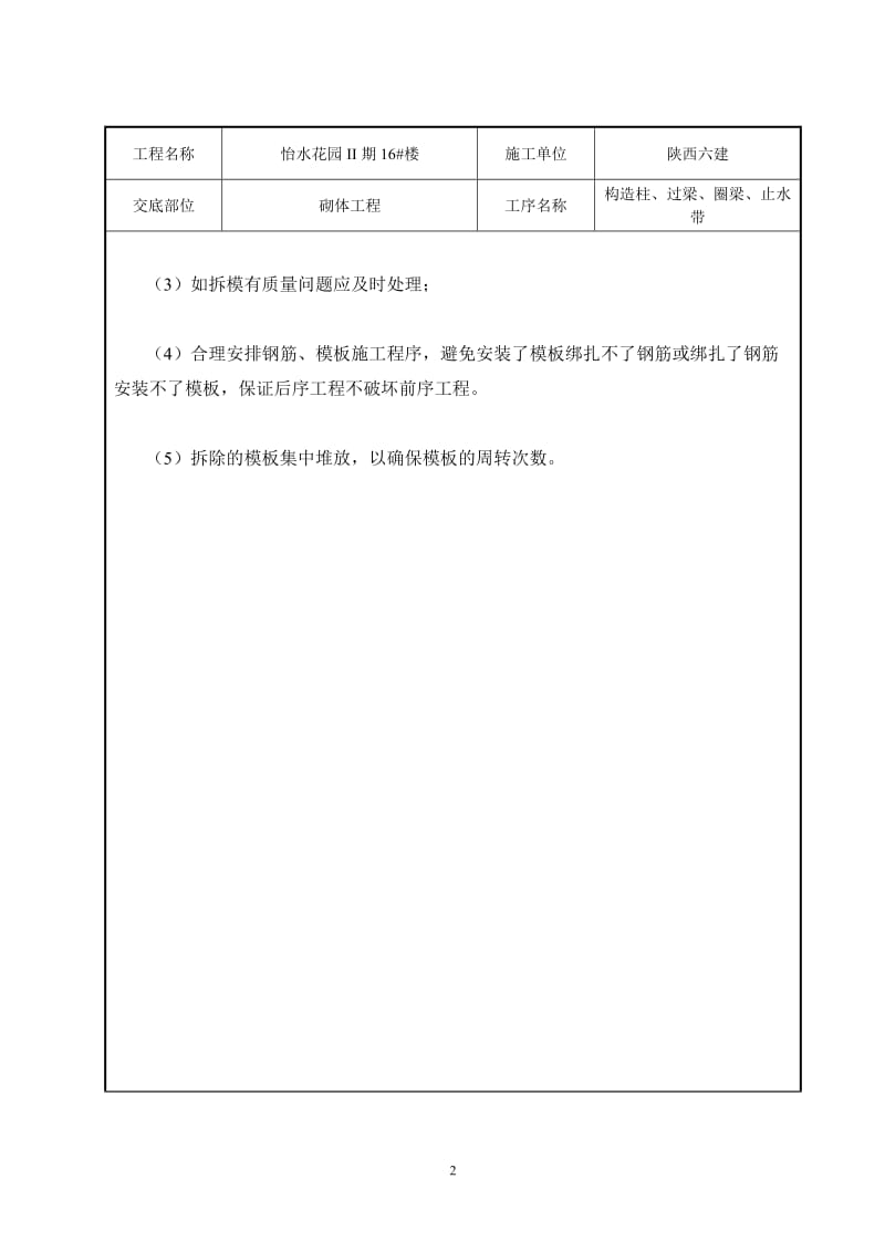 n16 构造柱、圈梁、过梁、工施工技术交底.doc_第3页