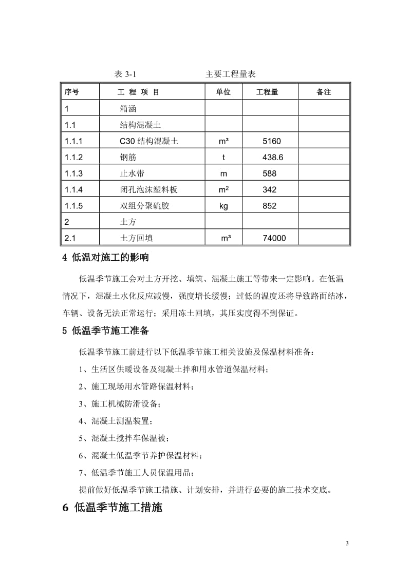 p冬季施工措施(暖棚法).doc_第3页