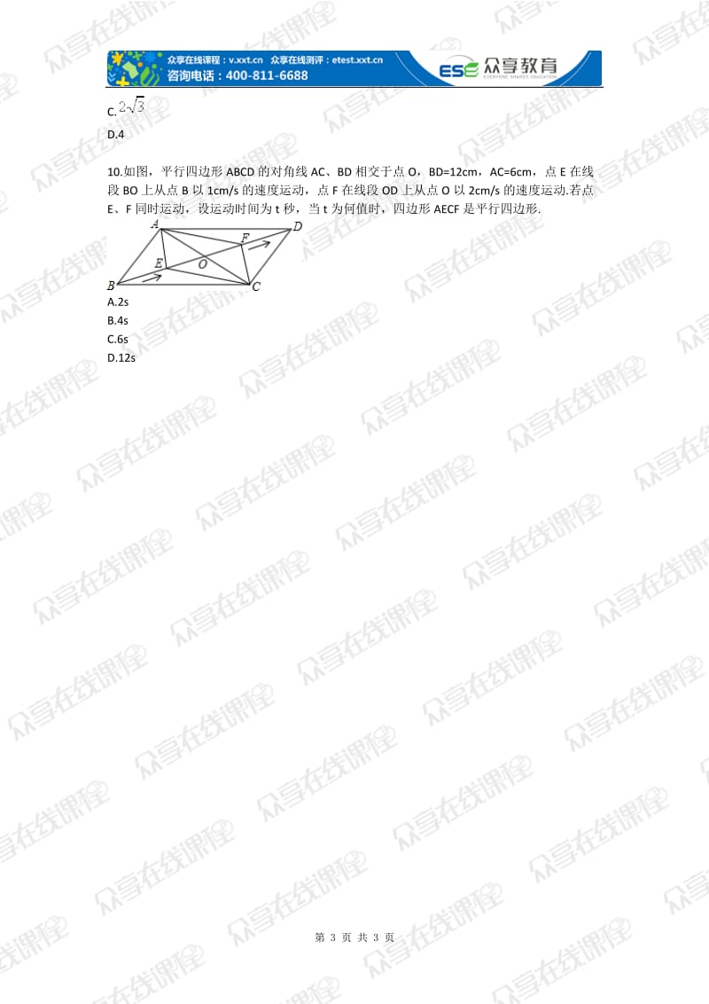 初中数学平行四边形综合题目.doc_第3页