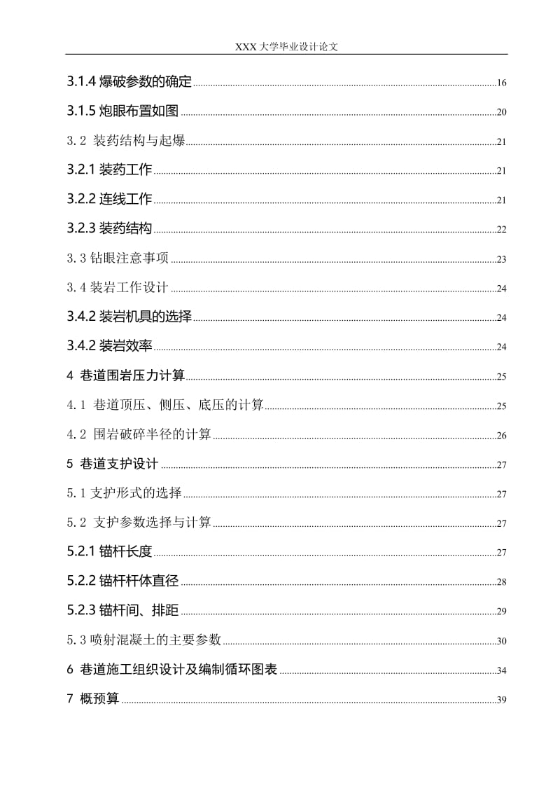 阜新王营子煤矿巷道施工组织设计与概预算100811005.doc_第3页