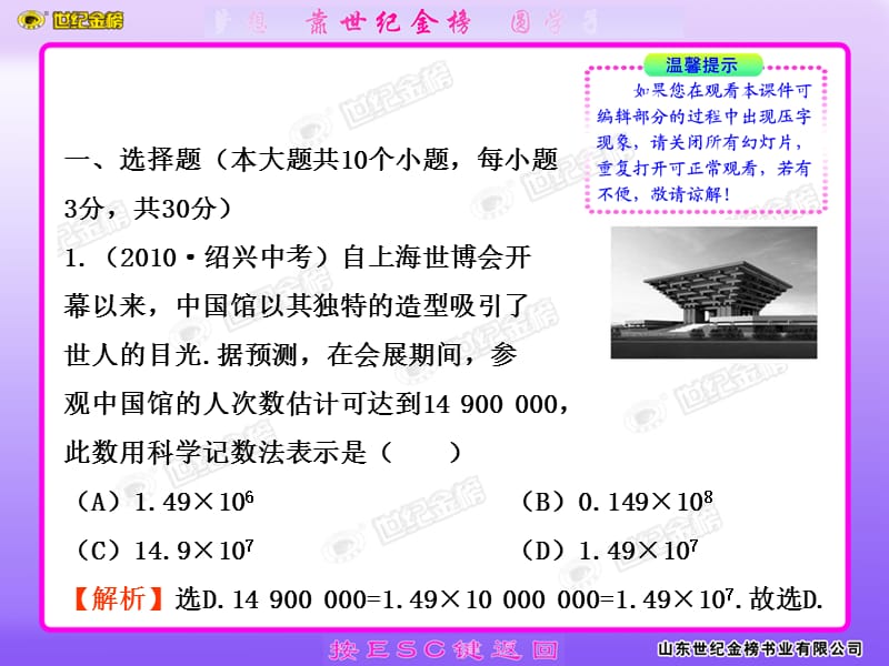 世纪金榜2011版初中数学新课标全程复习方略配套课件：阶段质量评估(一)(山东教育版·五四制).ppt_第2页