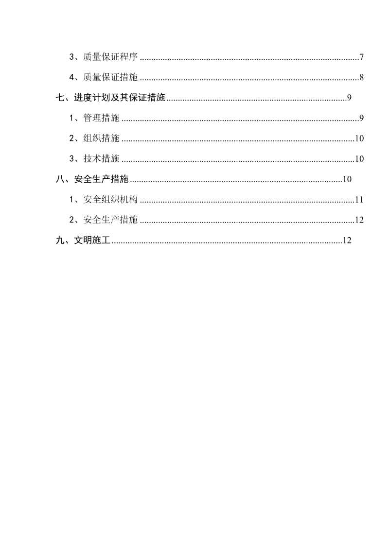 j软土路基加固处理施工组织设计1.doc_第3页