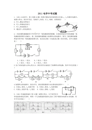 电学中考试题练习学生版.doc