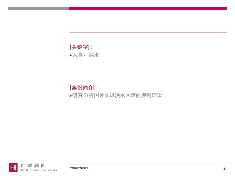 美国Reston社区规划设计案例.ppt_第2页