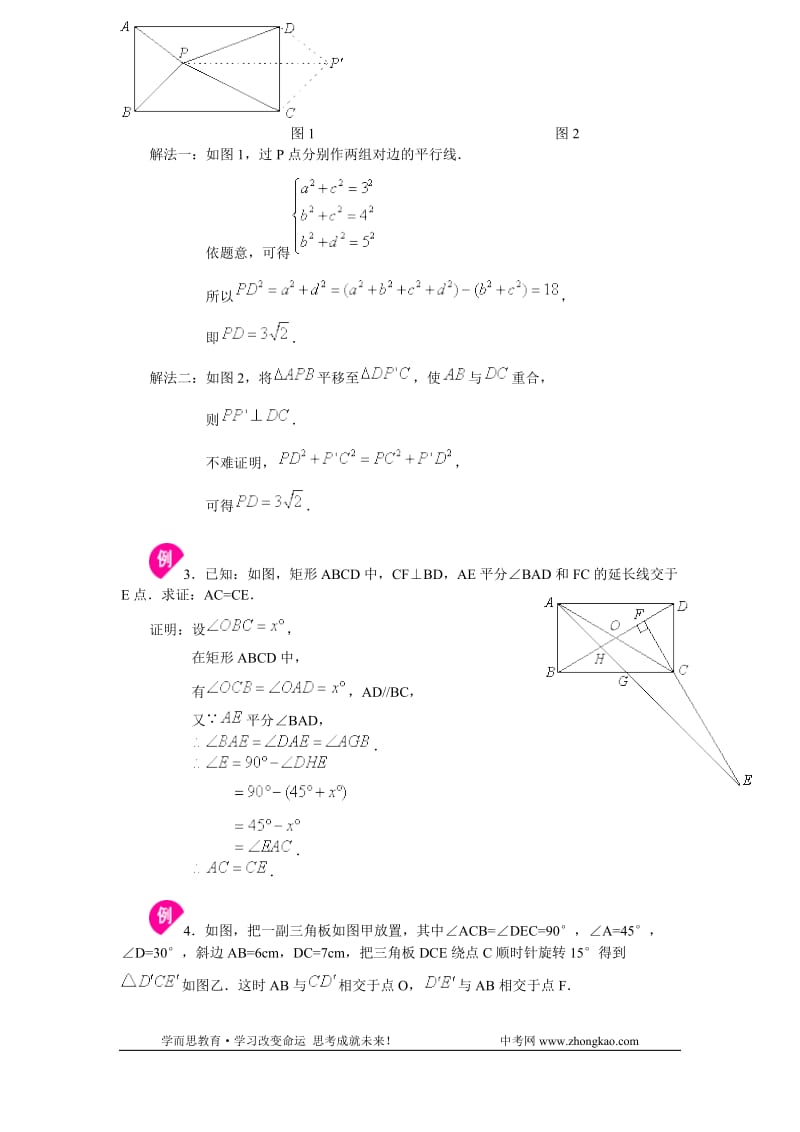 初二数学中考几何计算部分.doc_第2页