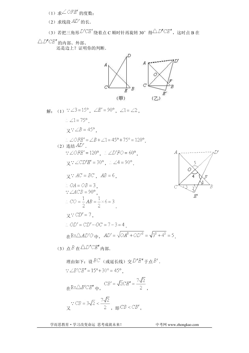初二数学中考几何计算部分.doc_第3页