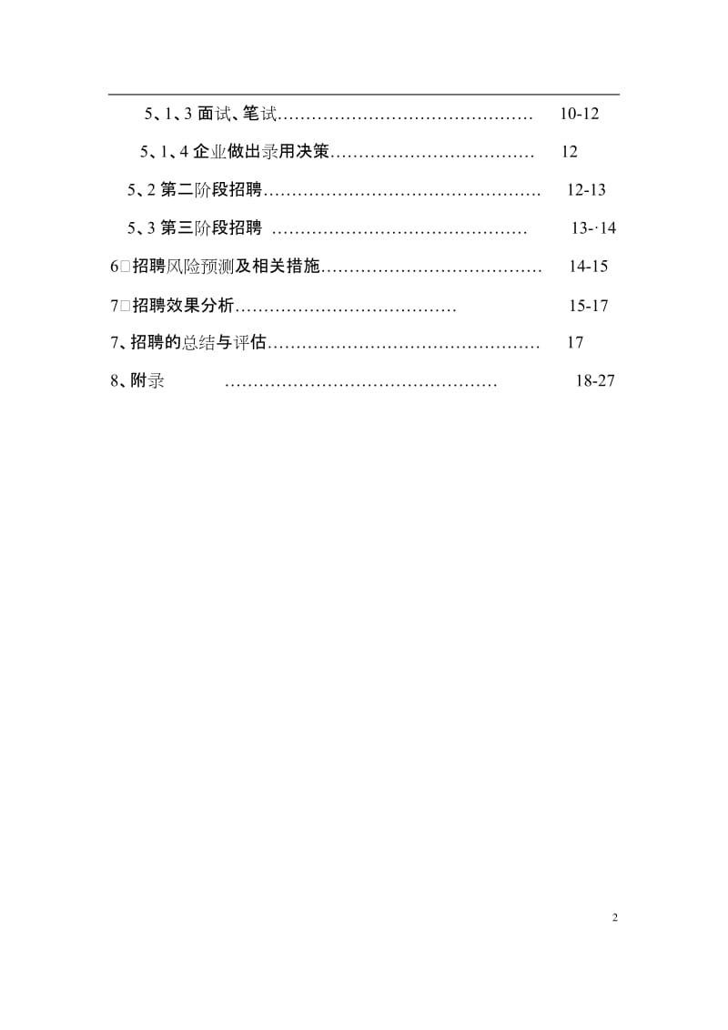 电子公司度招聘.doc_第2页