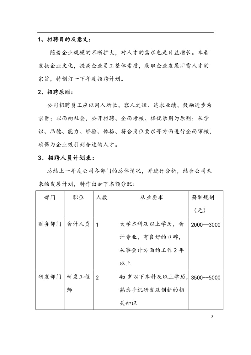 电子公司度招聘.doc_第3页