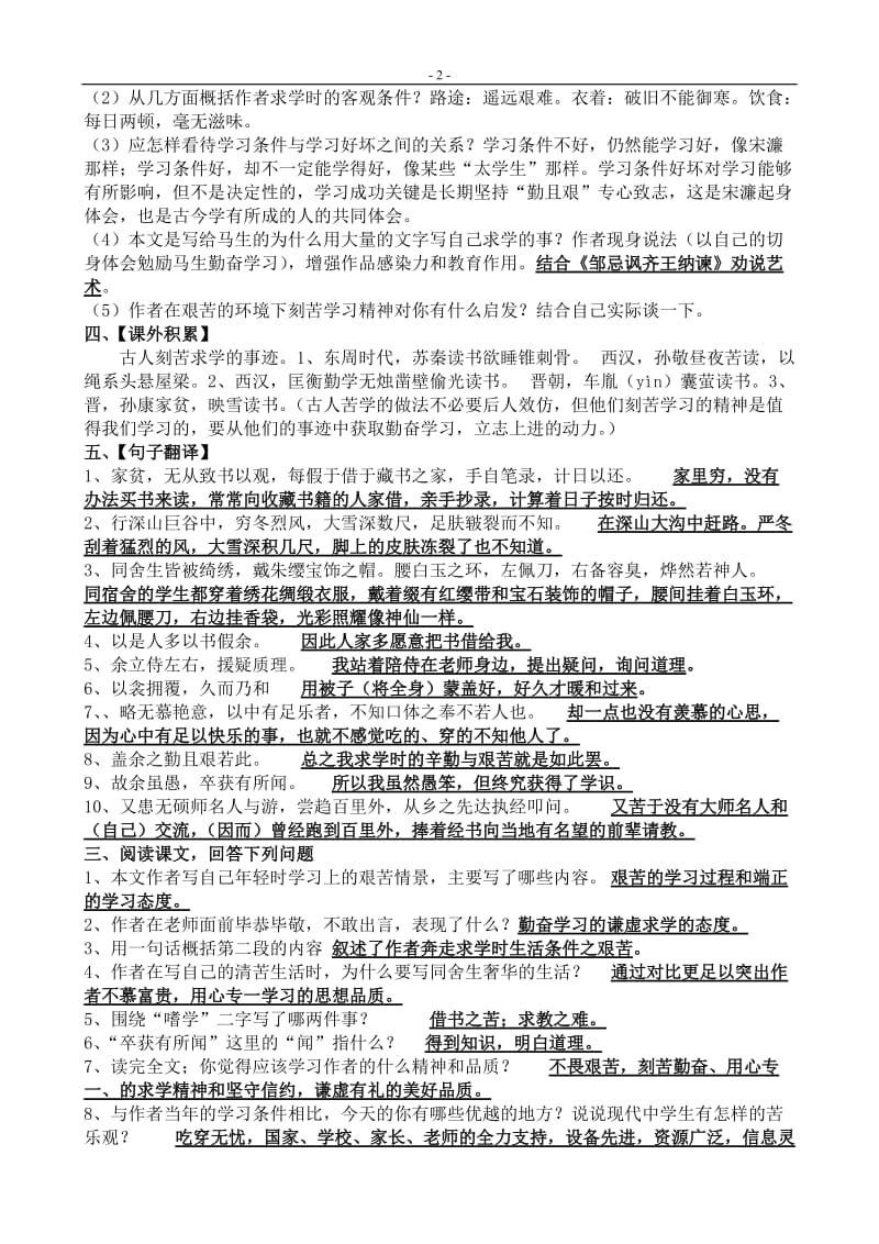 初中课文文言文中考复习要点送东阳马生序.doc_第2页