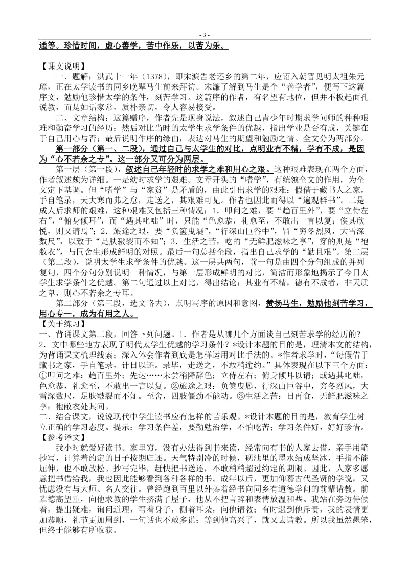 初中课文文言文中考复习要点送东阳马生序.doc_第3页