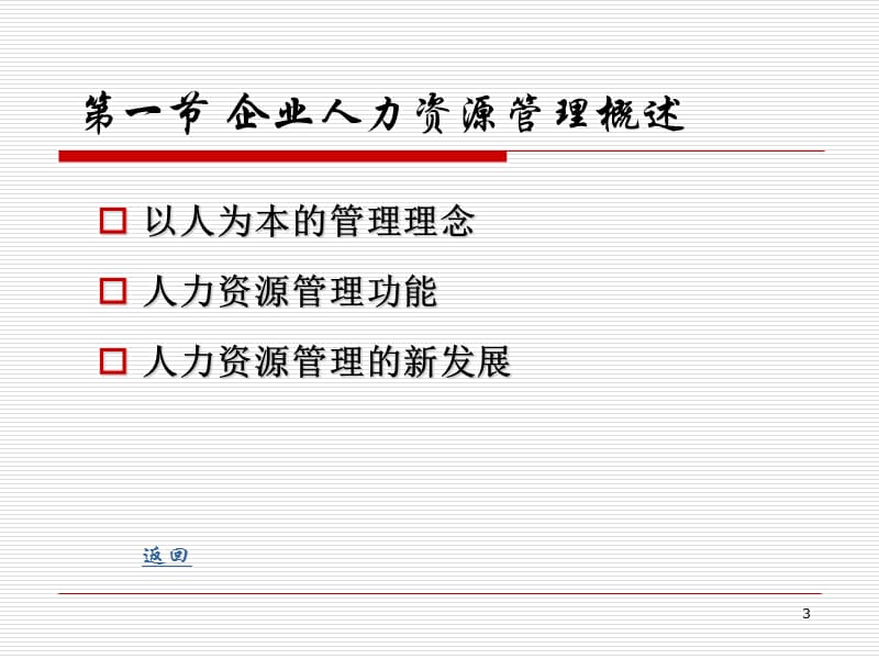 第6章人力资源的组织和管理.ppt_第3页