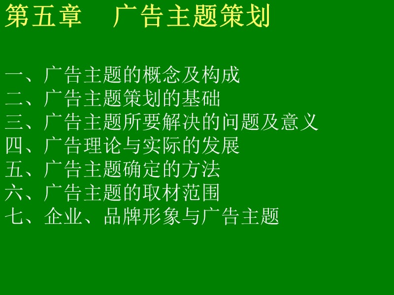 第五章广告主题的确定.ppt_第2页