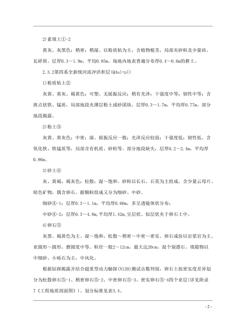 公寓基坑排桩支护设计及管井降水工程施工组织设计.doc_第2页